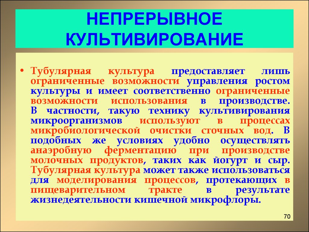 Культивирование. Непрерывное культивирование микроорганизмов. Культивирование Ци. Техника культивирования микроорганизмов. Культивирование это в биологии.