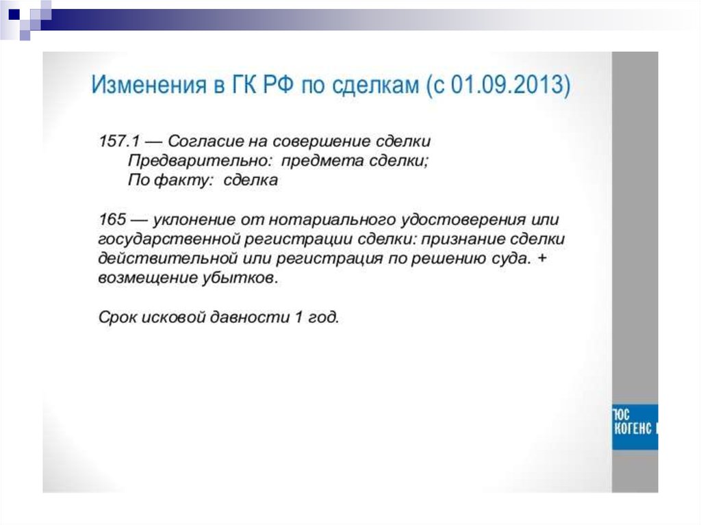 Статья 164. Государственная регистрация сделок. Ст.406 ГК. Статья 164 ГК.