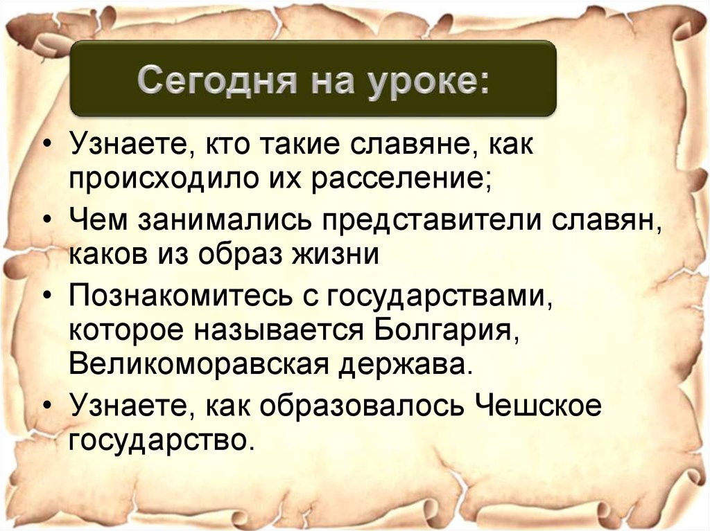 Кто такие славяне. Кто такая Слава. Кто такие славяне кратко. Славяне кто такие славяне.