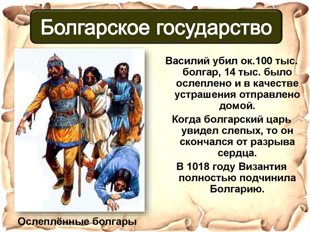 Государства славян. Болгарское государство. Образование славянских государств. Образование славянских государств болгарское царство. Болгарское государство кратко.