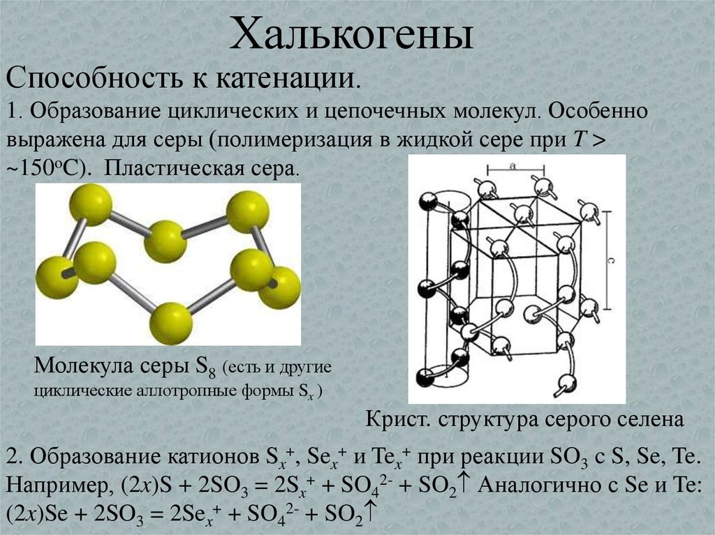 Халькогены 9 класс химия