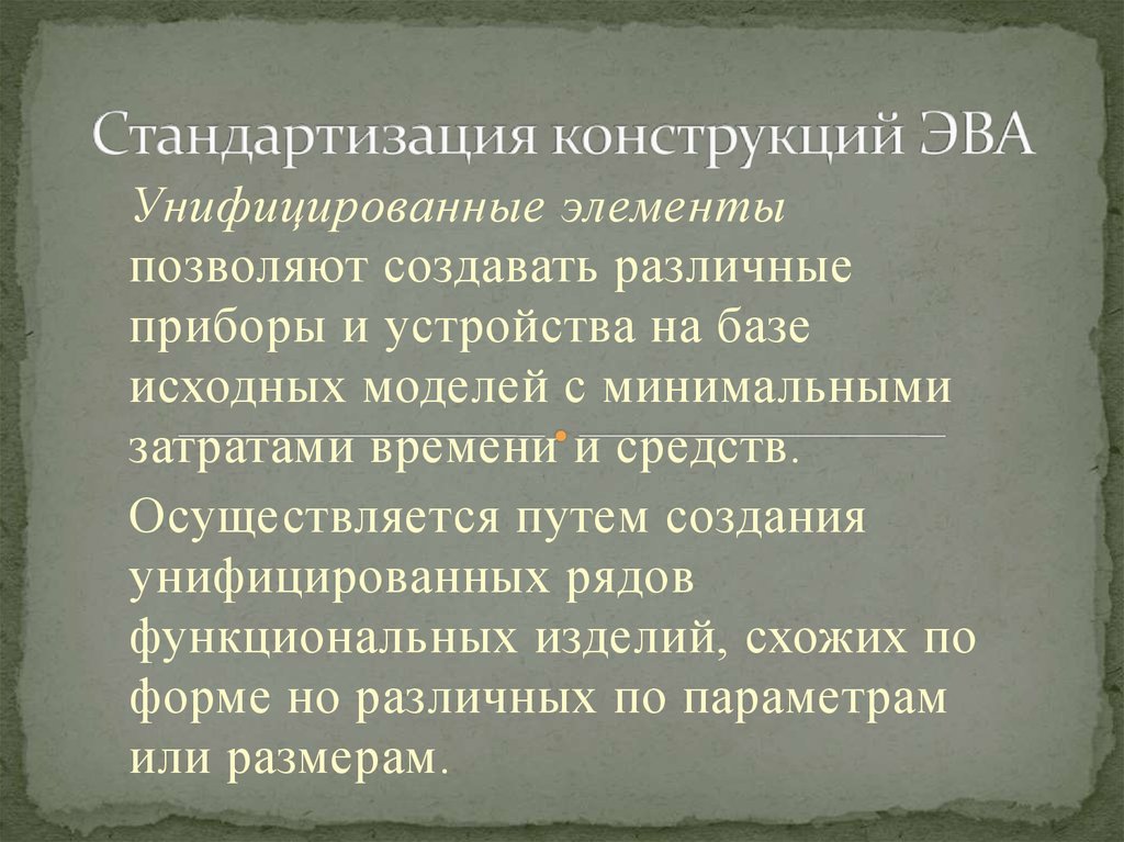 Унифицированные элементы это. Унифицированные элементы. унифицированных и стандартизированных элементов. стандартизированные элементы текста. использование унифицированных и стандартизированных элементов.