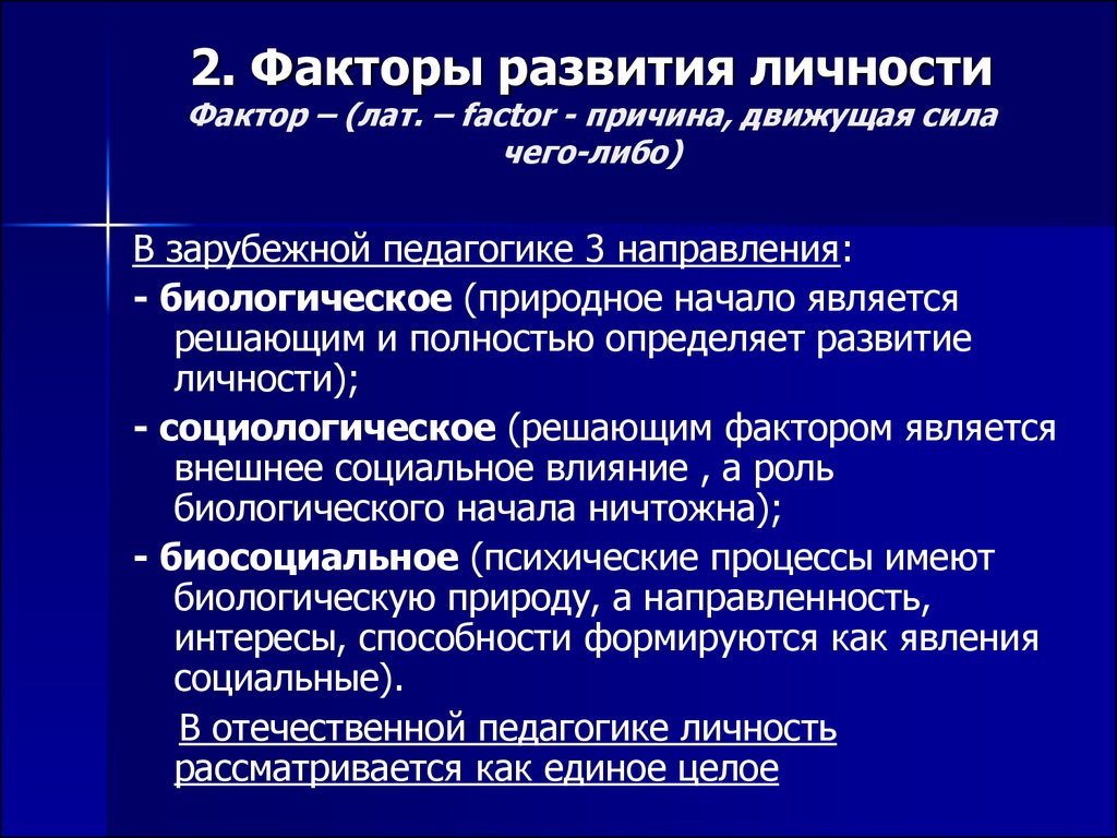 Базовые теории воспитания и развития личности презентация