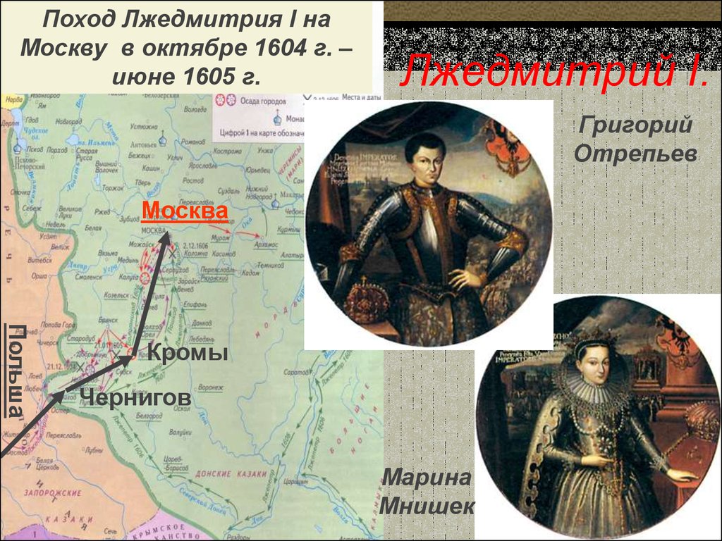 Карта похода лжедмитрия 1