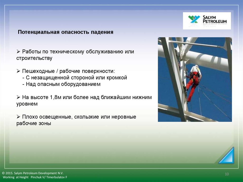 Риск падения. Опасности работы на высоте. Опасные факторы работы на высоте. Опасности при проведении работ на высоте. Опасные факторы при выполнении работ на высоте.