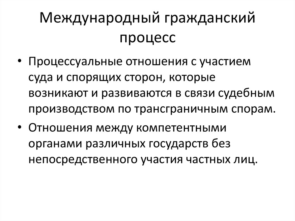 Понятие международных отношений