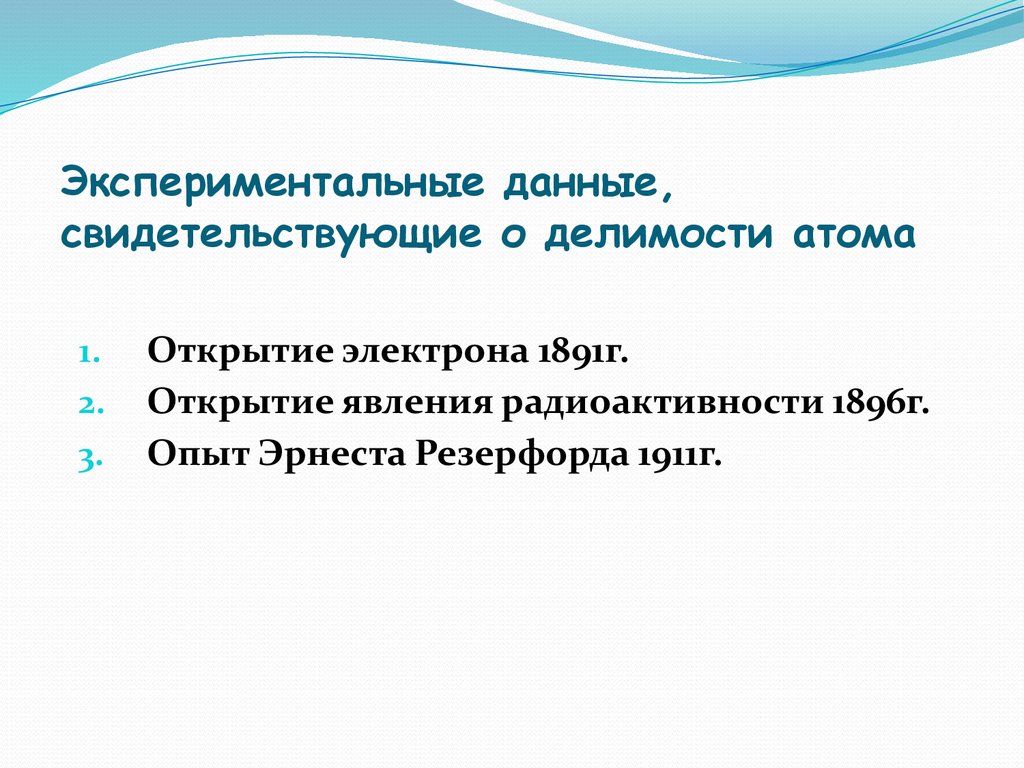 Приведи факты свидетельствующие. Привели факты свидетельствующие о делимости веществ. Приведите факты свидетельствующие о делимости веществ. Приведите факты показывающие Делимость вещества. Приведите факты свидетельствующие о делимости веществ физика.