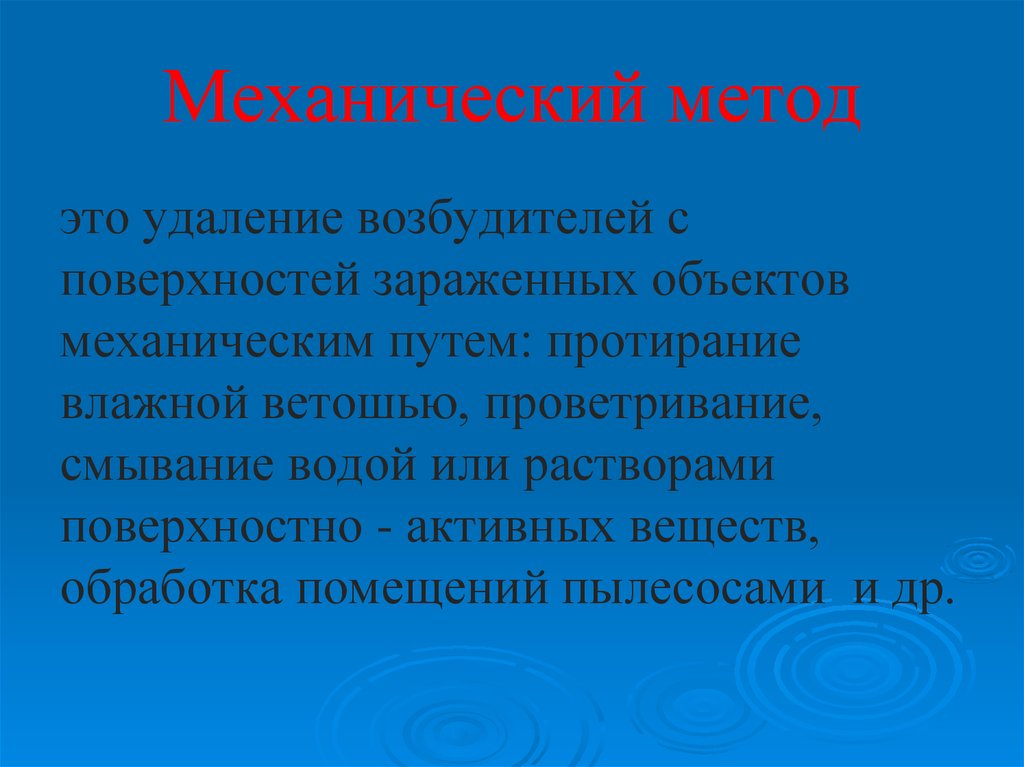 Методы механики