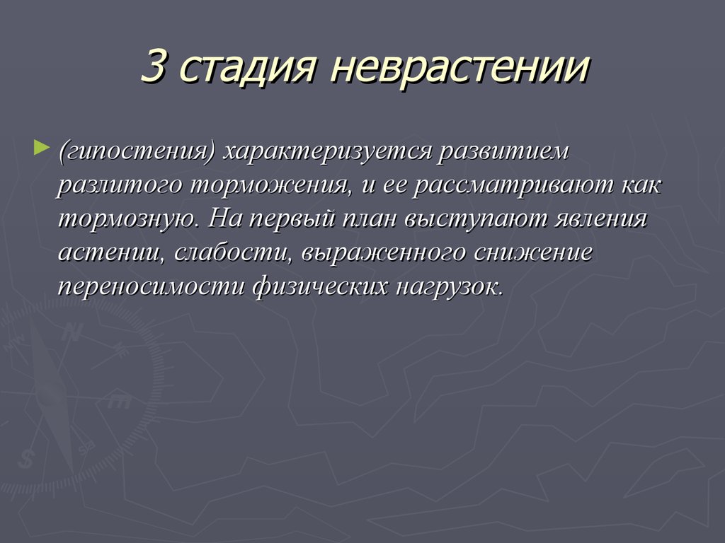 Неврастеник. Стадии неврастении. Этапы неврастении. Невроз 3 степени. Неврастения степени.