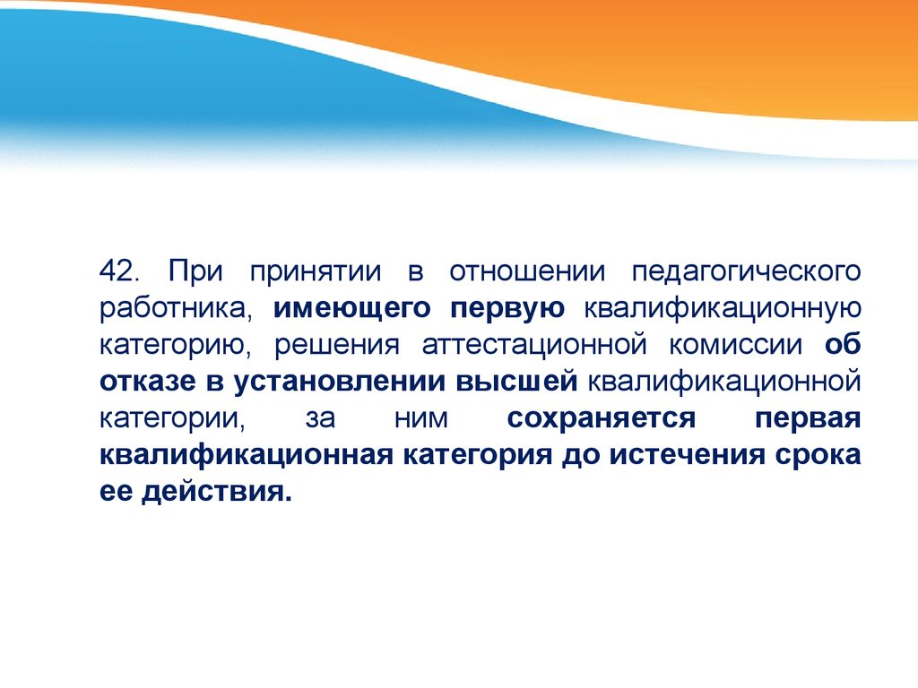 При принятии в отношении педагогического работника имеющего первую. Соотношение пед категорий презентация. Педагогические отношения это. Круговое соотношение педагогических категорий.