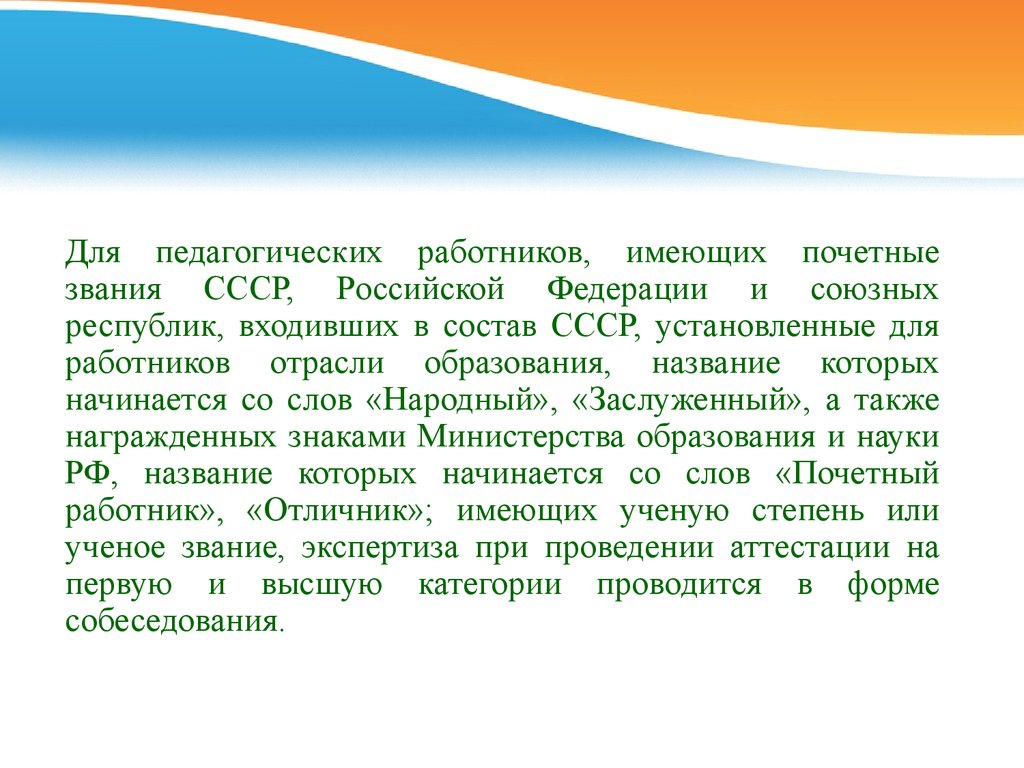 Департамент образования владимирская область аттестация приказ. Звания педагогических работников в России. Администрация для презентации. Почетная степень педагога. Почетные звания для презентации.