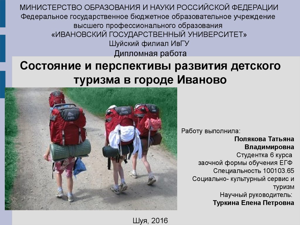 Курсовая работа по теме История и перспективы развития молодежного туризма Российской Федерации