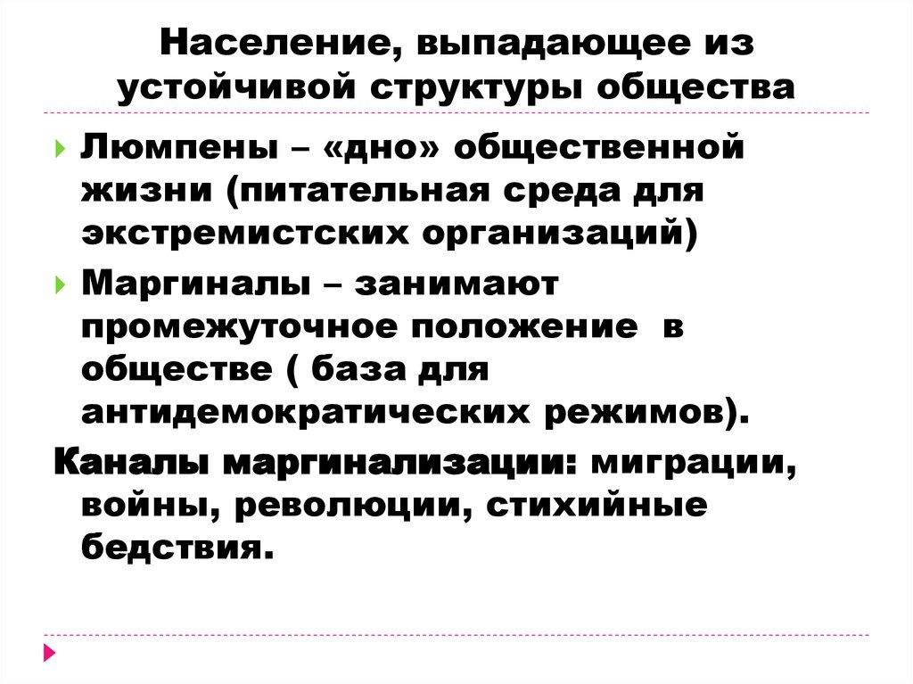 Презентация социальная стратификация и социальная мобильность егэ