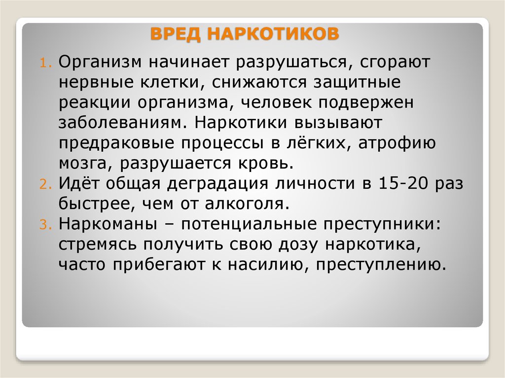 Вред наркотиков на организм человека презентация