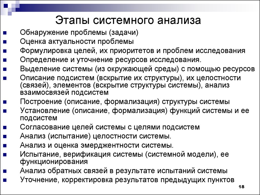 Изучение процессов системы. Основные принципы и этапы системного анализа. Этапы применения системного анализа.. Расставьте последовательно основные этапы системного анализа. Системный анализ состоит из этапов.