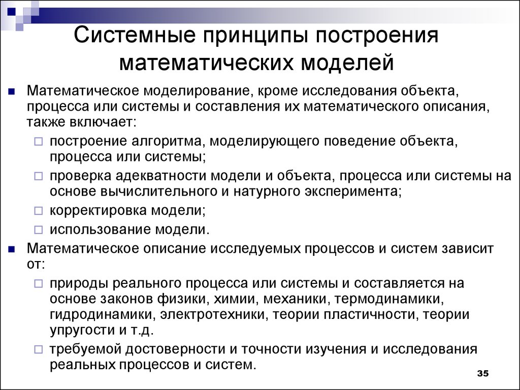 Метод построения математических моделей