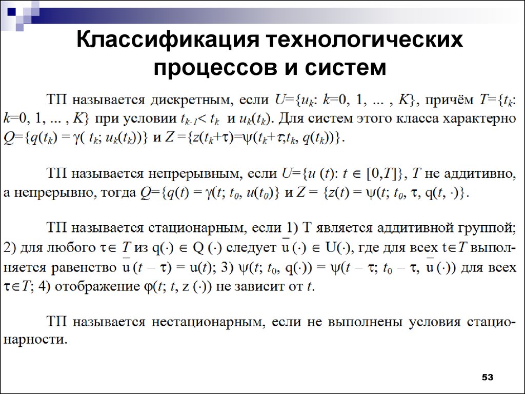 Технологическая классификация. Классификация технологических процессов. Классификация техпроцессов. Классификаци ятехнолгических процессов. Признаки классификации технологических процессов.