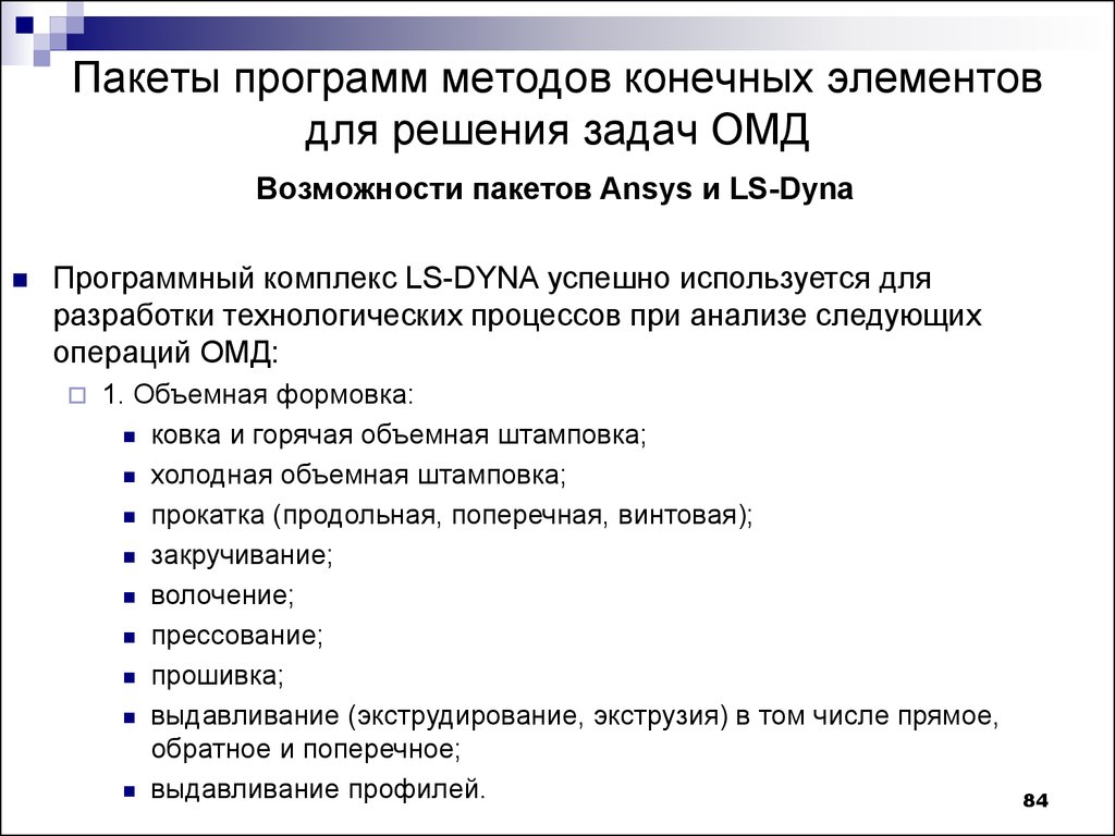 Способы приложения. Программа методика. Программы для моделирование процессов обработки металлов давлением. Методика программного обеспечения. Программный подход.