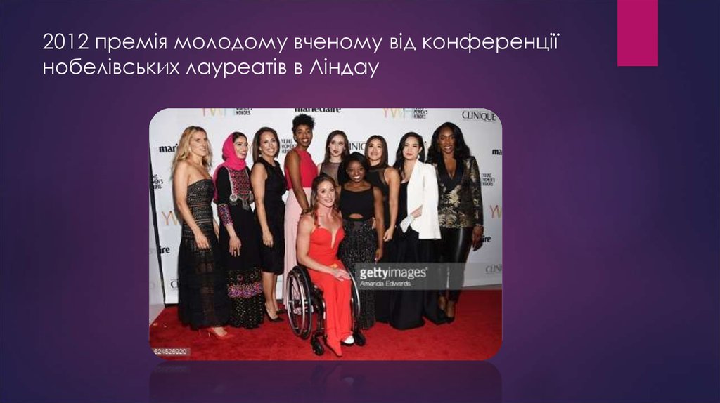 2012 премія молодому вченому від конференції нобелівських лауреатів в Ліндау