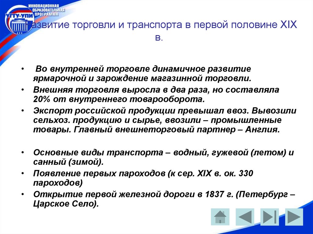 1 половина 19. Развитие торговли в первой половине 19 века в России. Торговля в первой половине 19 века в России. Транспорт и торговля в первой половине 19 века. Развитие внутренней и внешней торговли России в первой половине XIX В.