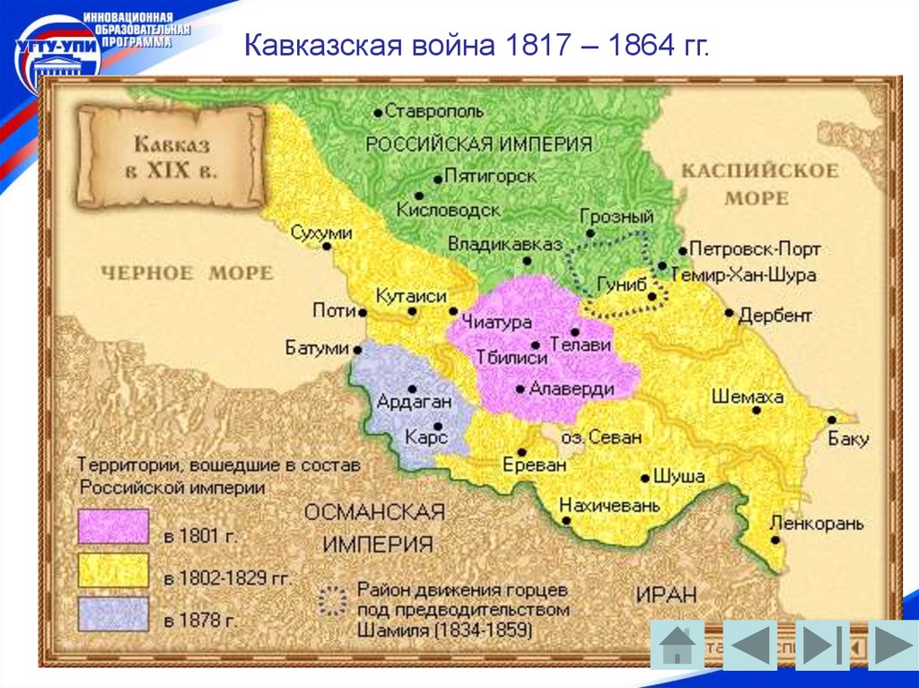 Какие города присоединил. Кавказская война Александр 2 карта. Присоединение Кавказа при Александре 1. Присоединение Кавказа к России 1801. Присоединение Кавказа к России в 19 веке карта.