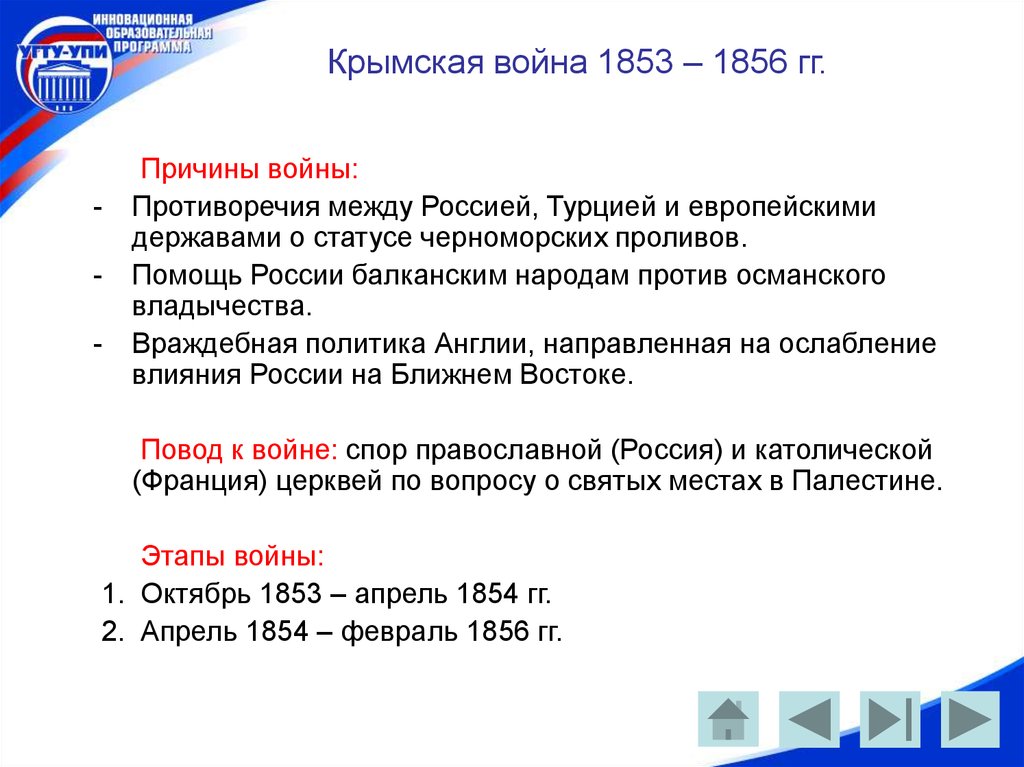 Причины крымской. Причины войны 1853-1856. Причины Крымской войны 1853-1856. Крымская война причины 1853-1856 причины. Крымская война 1853 1856 гг причины.