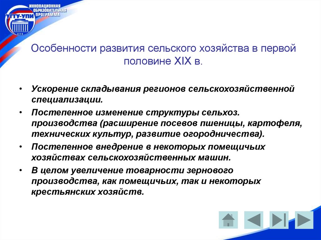 Особенности развития сельского хозяйства. Особенности развития сельского хозяйства в России. Характеристика развития сельского хозяйства в России. Особенности развития сельского хозяйства в 19 веке.