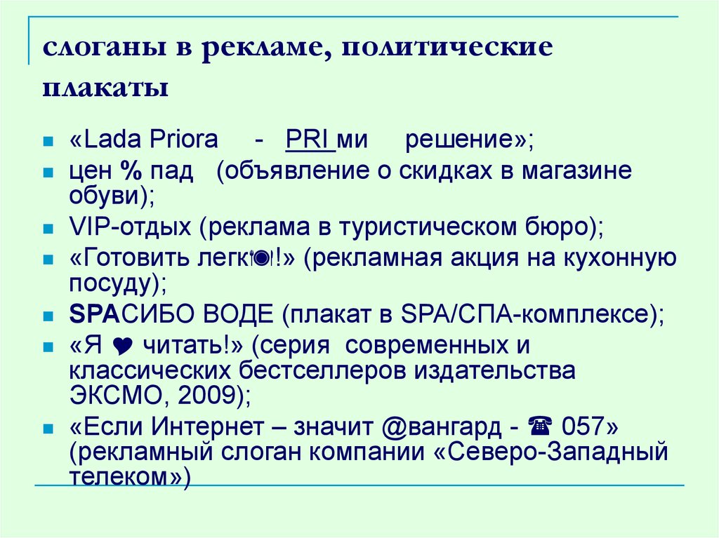 слоганы в рекламе, политические плакаты