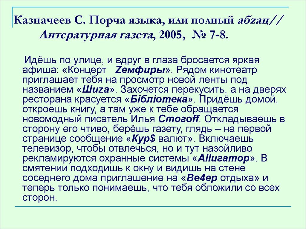 Порча на язык. Порча языка 10 предложение. Другая нынешняя порча языка. Сочинение по теме катастрофически порча языка. В чем порча языка иностранными.