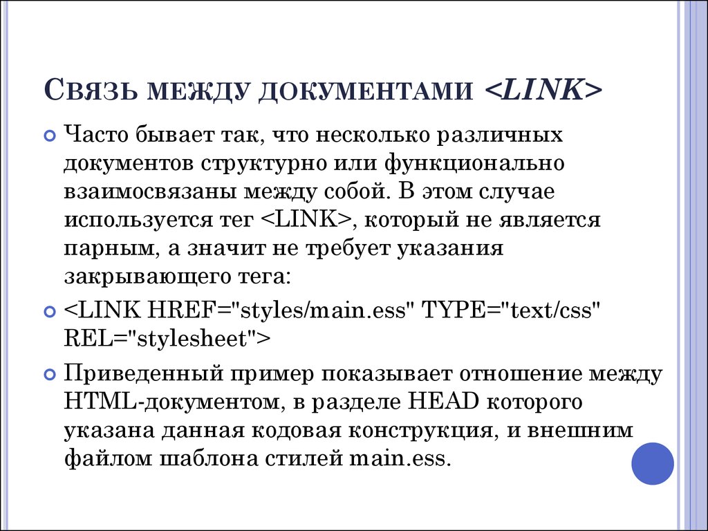 Связь между документами <LINK>