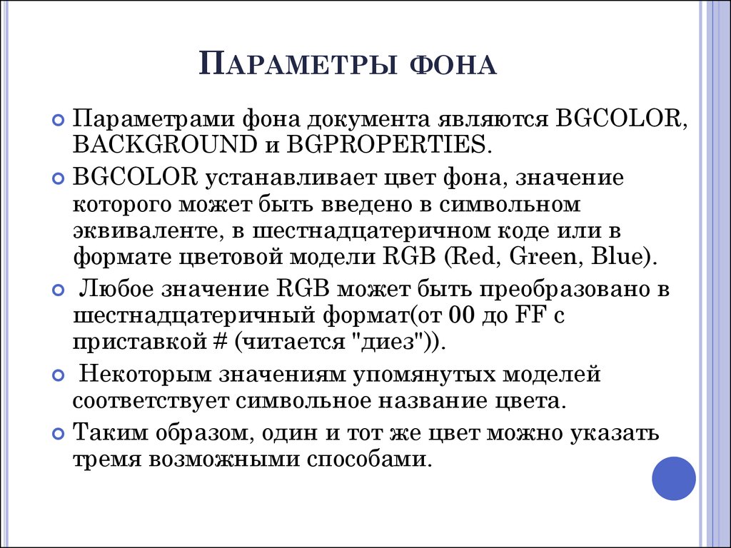 Параметры фона. Фон для характеристики. Характеристика фона значения. Какой абитур устанавливает цвет фона документа.