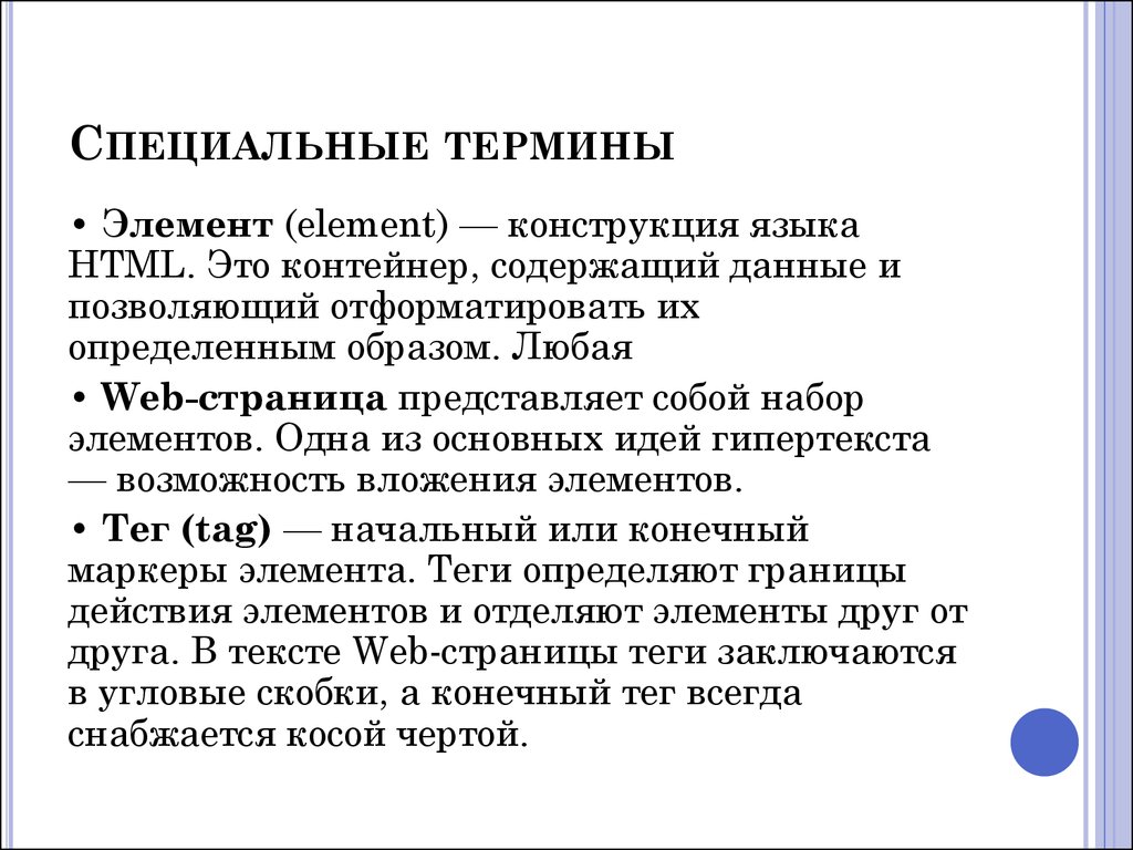 Особые примеры. Специальные термины. Специальная терминология. Специальные термины примеры. Сппциальнвр термины это.