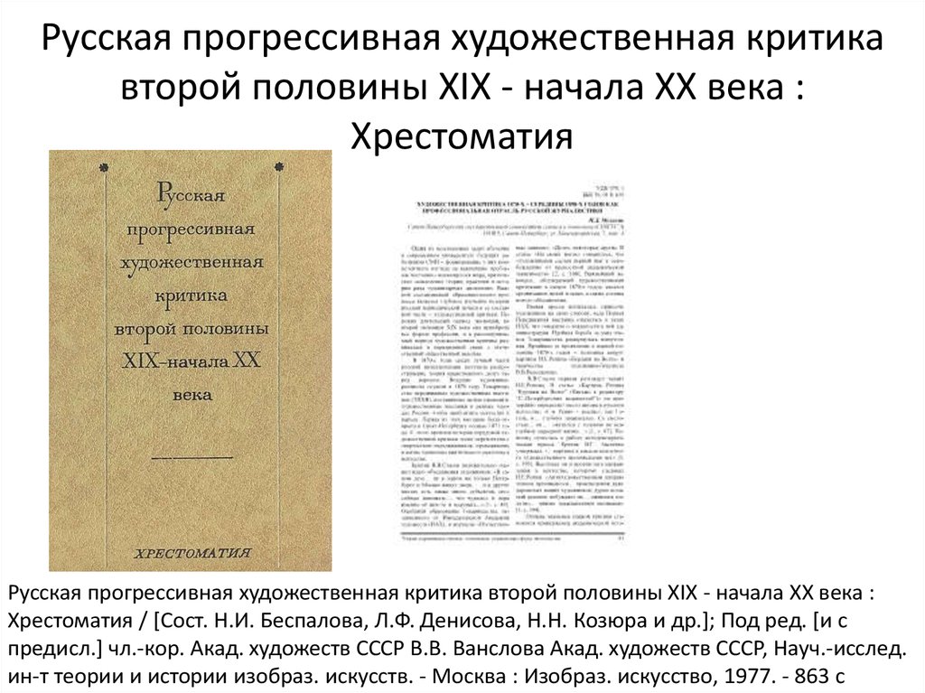 Литературные критики 19 века русские