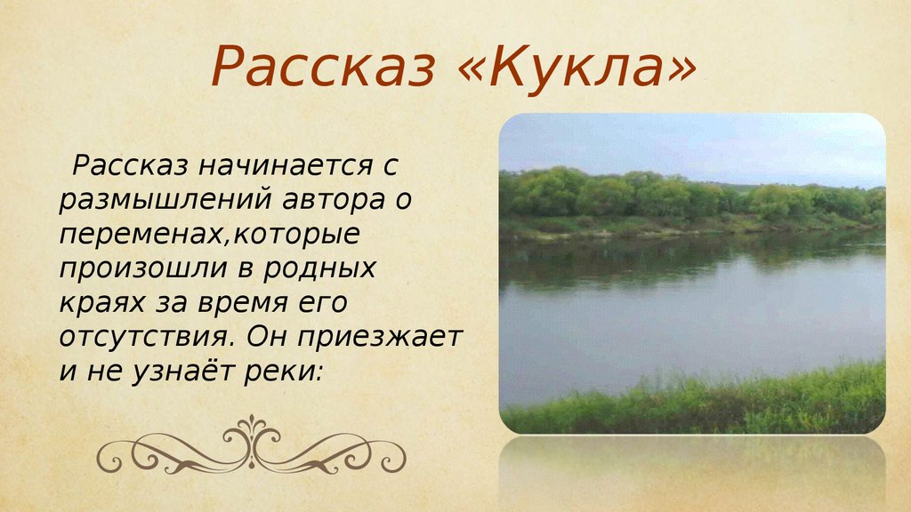 Краткий пересказ произведения кукла