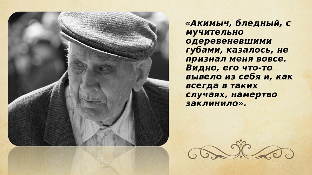 Е и носов произведения кукла. Акимыч. Портрет Акимыча. Акимыч кукла. Е И Носов кукла иллюстрации.