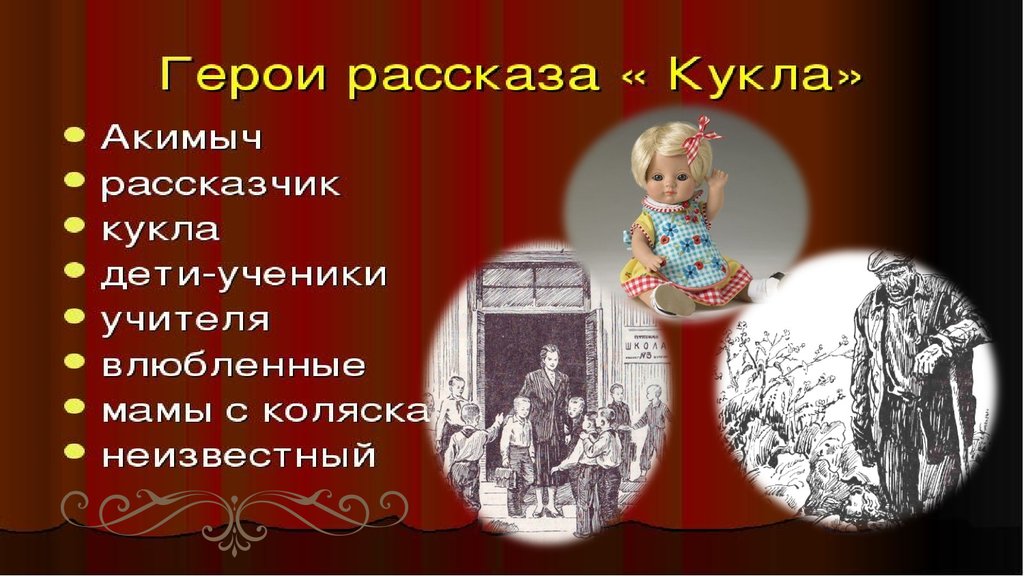 Тест по рассказу кукла