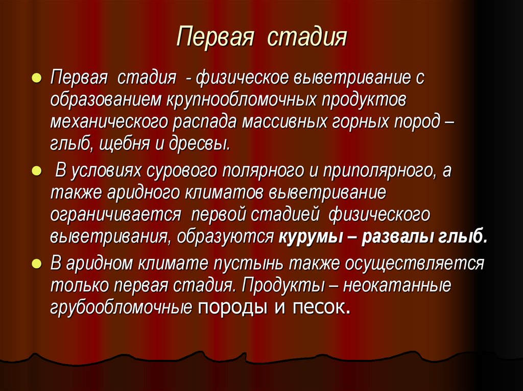 Через 1 стадии. Первая стадия доизобразительного этапа – «стадия каракулей»,. Выветривание щебня это.