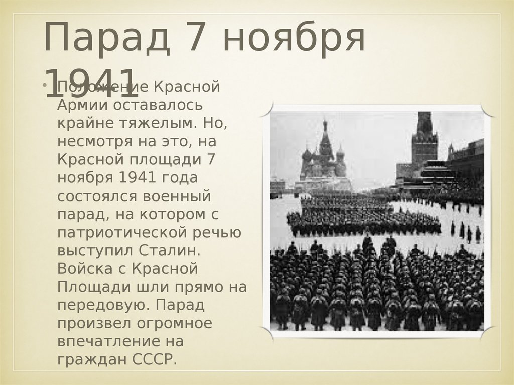 Последствием Московской битвы было то что был. Последствием Московской битвы было то что. Московская битва презентация
