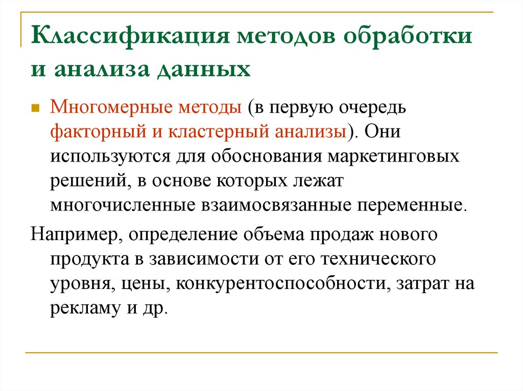 Возможности и ограничения компьютерных методов обработки данных