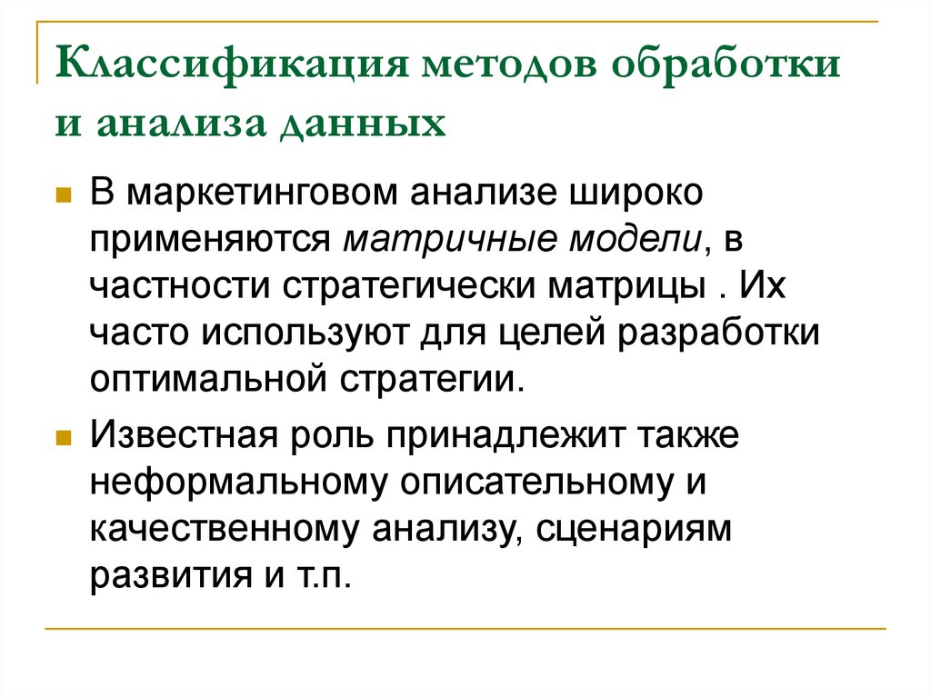 Возможности и ограничения компьютерных методов обработки данных