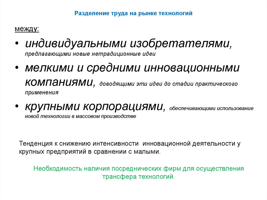 Технология между. Характеристики рынка технологии. Рынок технологий. Рынок технологии это определение. Базаров и технологии.