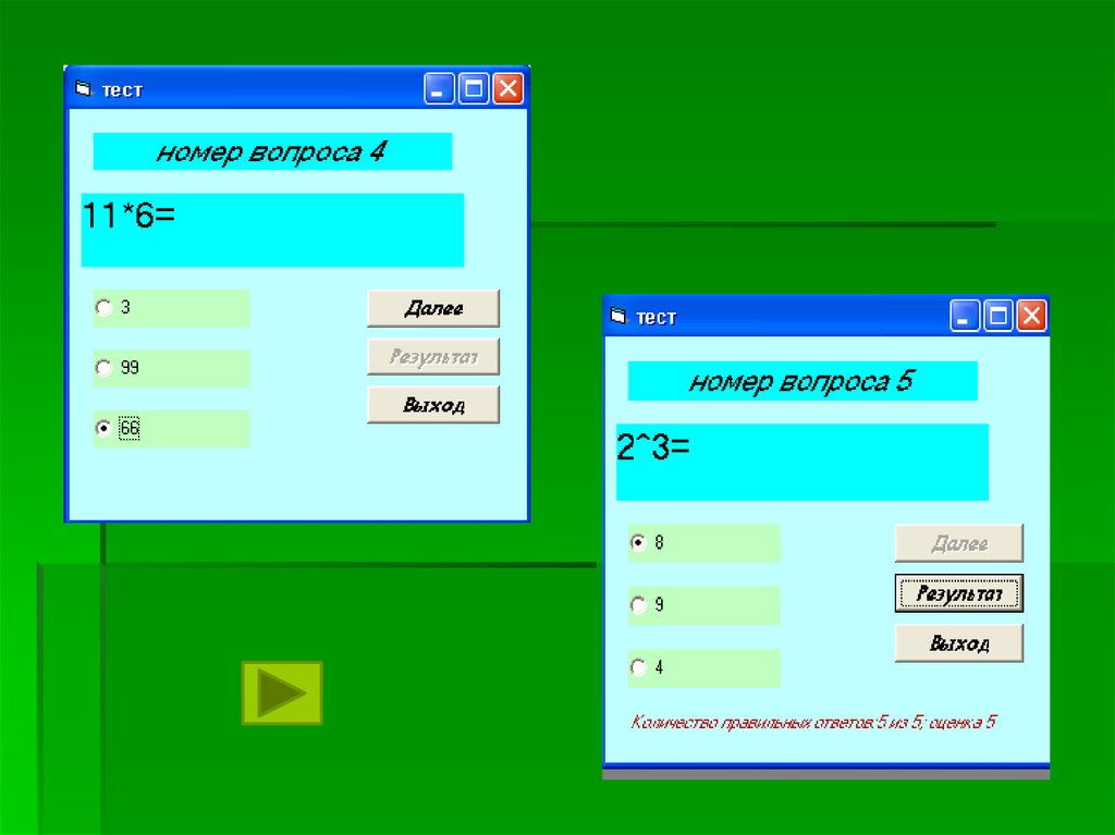 Выход теста. Visual Basic презентация. Разработка тестов в среде vba. Визуальные презентации программа.