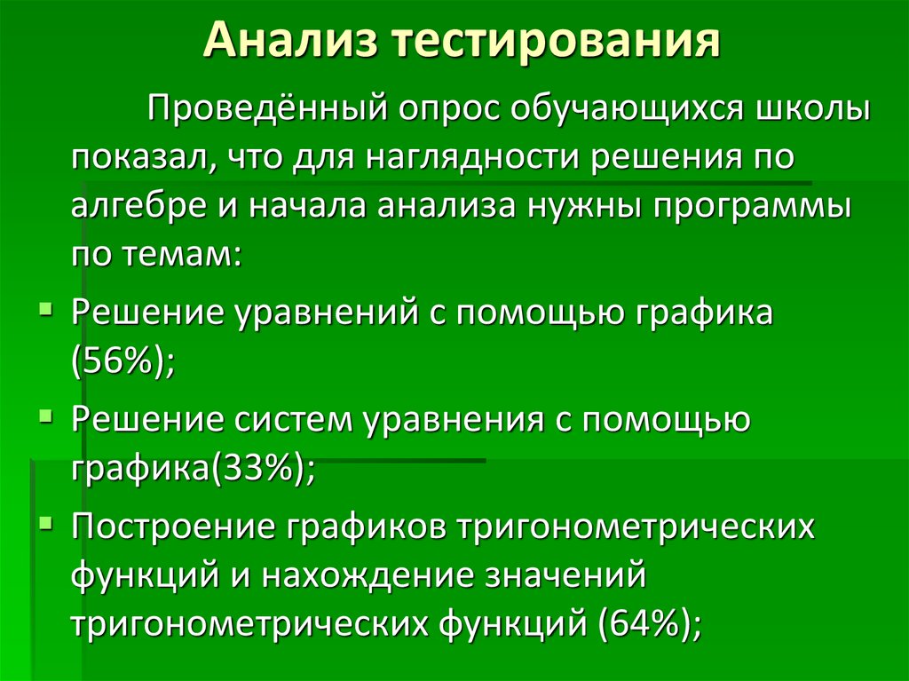 Результаты проведения исследования. Анализ тестирования. Анализ результатов тестирования. Анализ результатов тестирования программы. Анализ результатов тестирования пример.