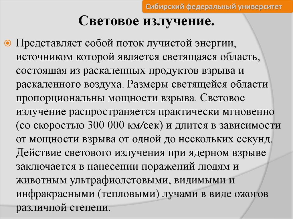 Б излучение представляет собой поток. Воздействие лучистой энергии. Излучение представляет собой поток. Оценка и профилактика генетического действия лучистой энергии.