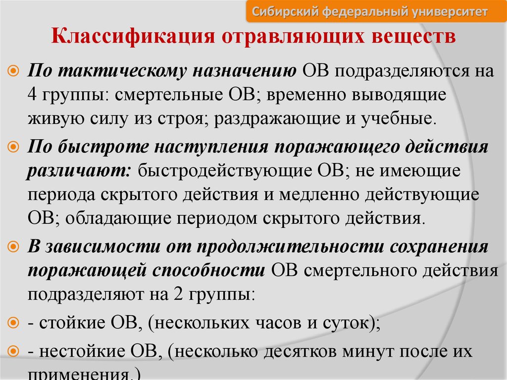 Ов это. Классификация отравляющих веществ. Классификация отправлябщий веществ. Отравляющие вещества классификация. Классификация отравляющих веществ по токсическому действию.