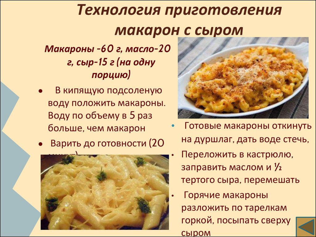 Как приготовить Рецепты из макаронных изделий :