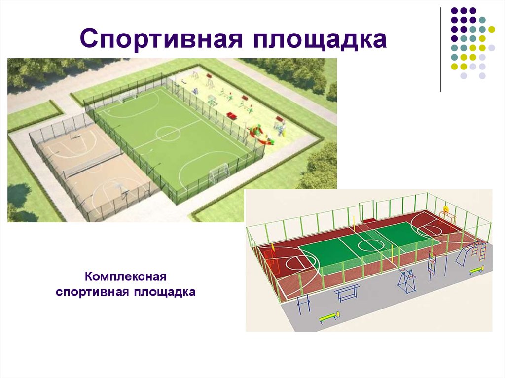 Спортивные сооружения презентация