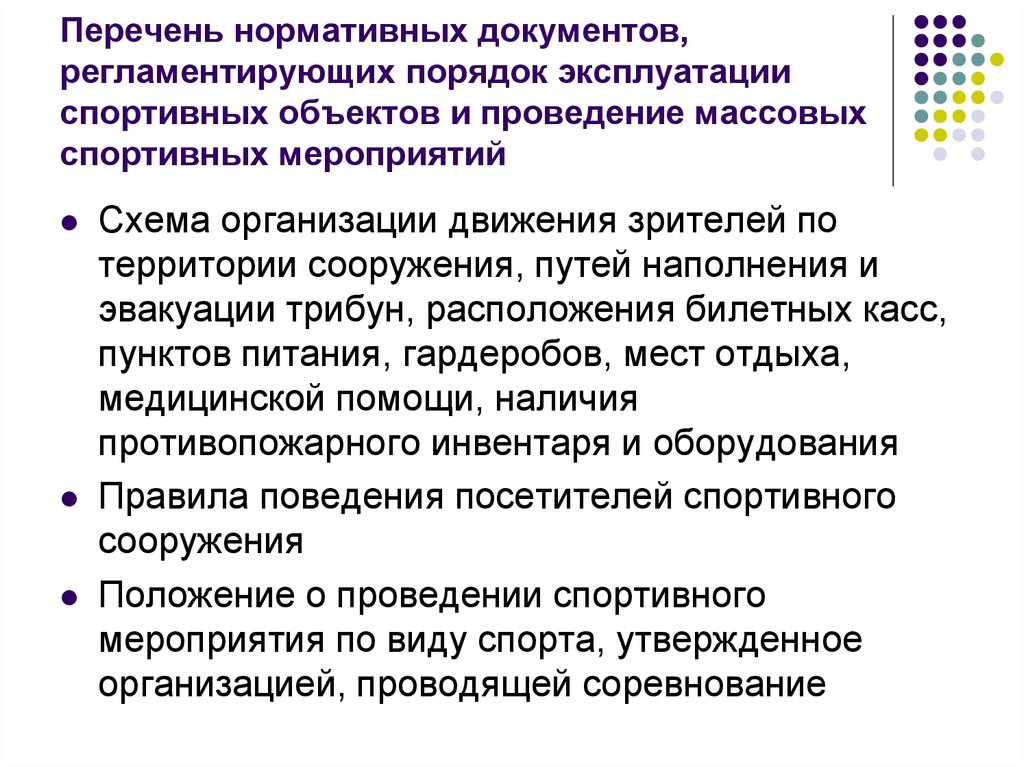 Порядок регламентирован. Документов на проведение спортивных мероприятий. Документы для организации спортивного мероприятия. Порядок и организация проведения спортивных мероприятий. Документы необходимые для проведения соревнований.