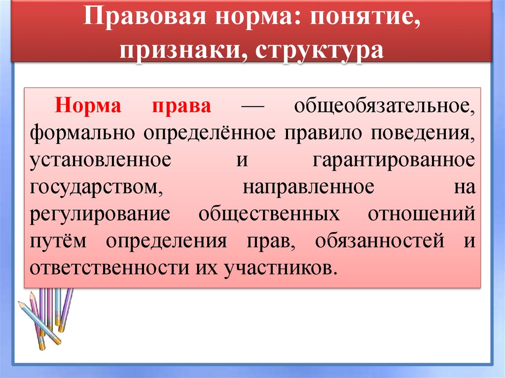 Определите понятие норма