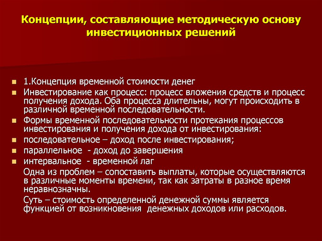 Концепция временной стоимости денег презентация